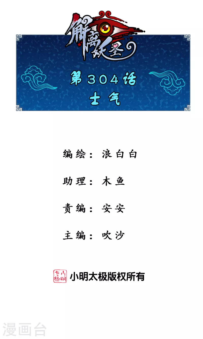 第304话 士气0