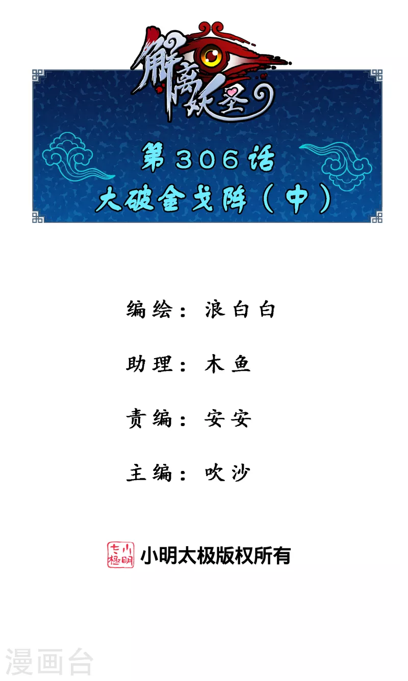 第306话 大破金戈阵20