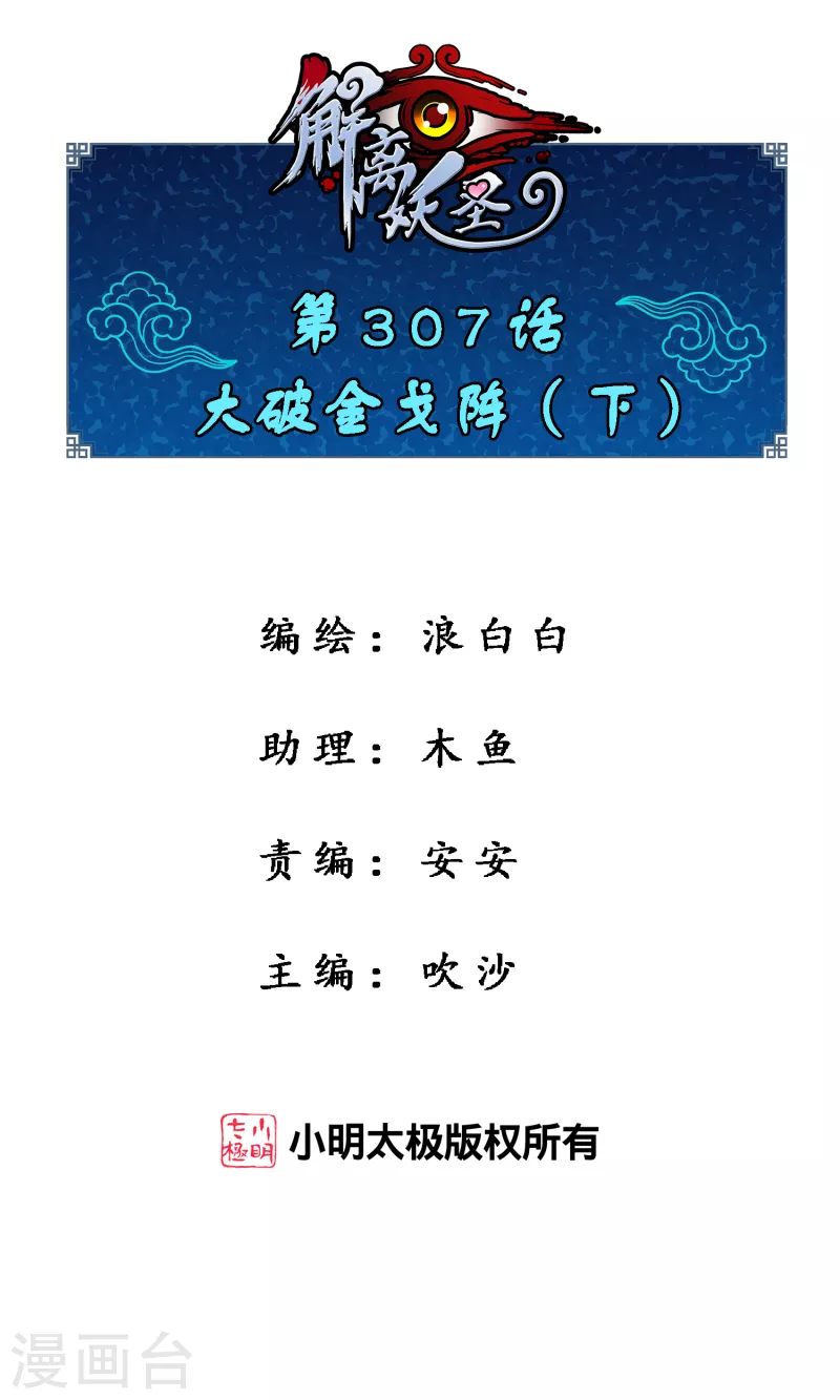 第307话 大破金戈阵30