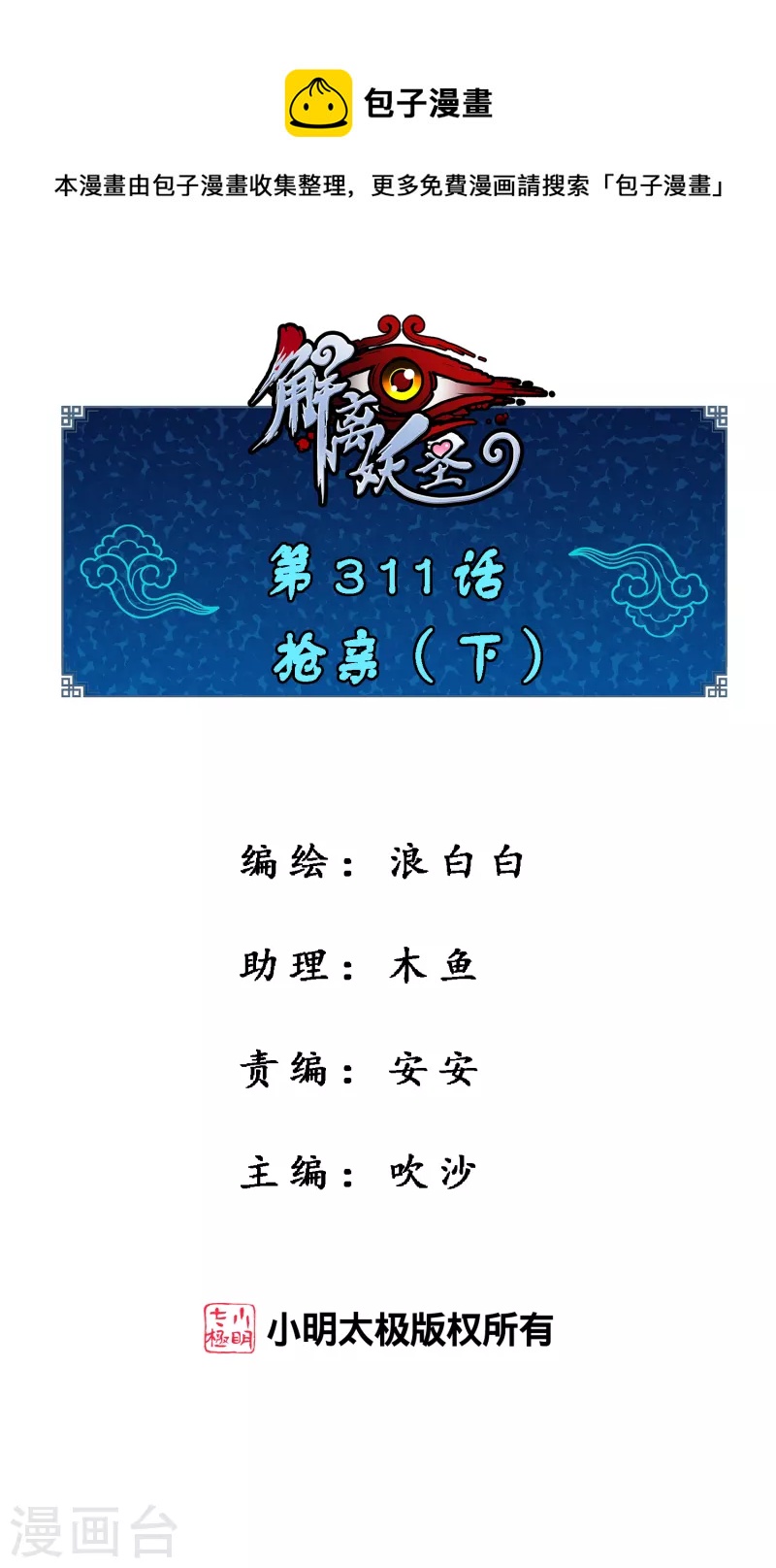 第311话 抢亲30