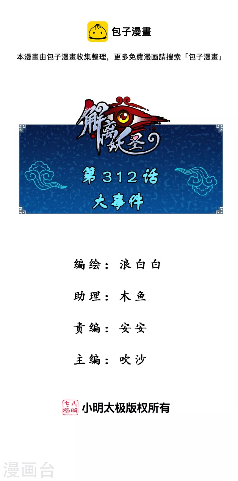 第312话 大事件0