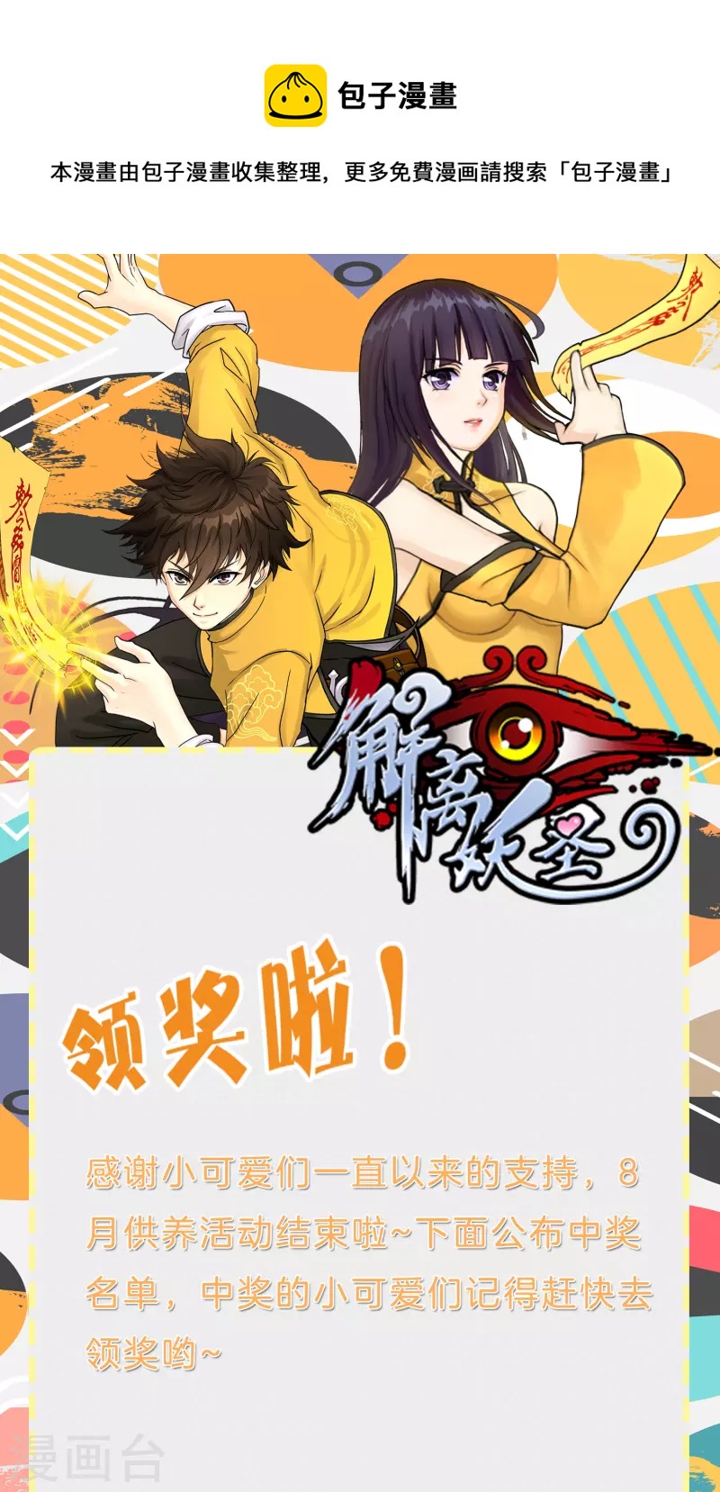 8月供养活动中奖名单0