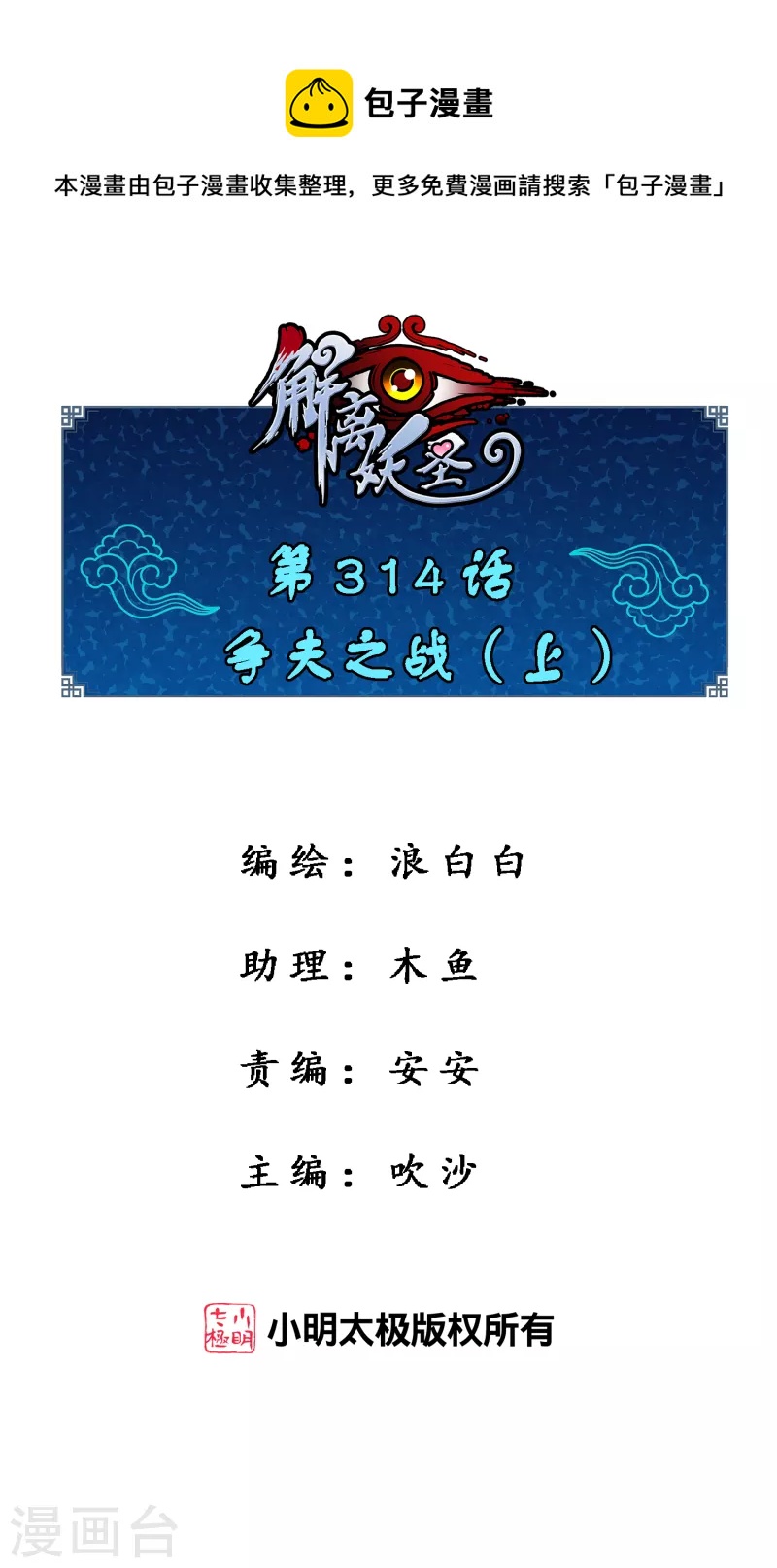 第314话 争夫之战10