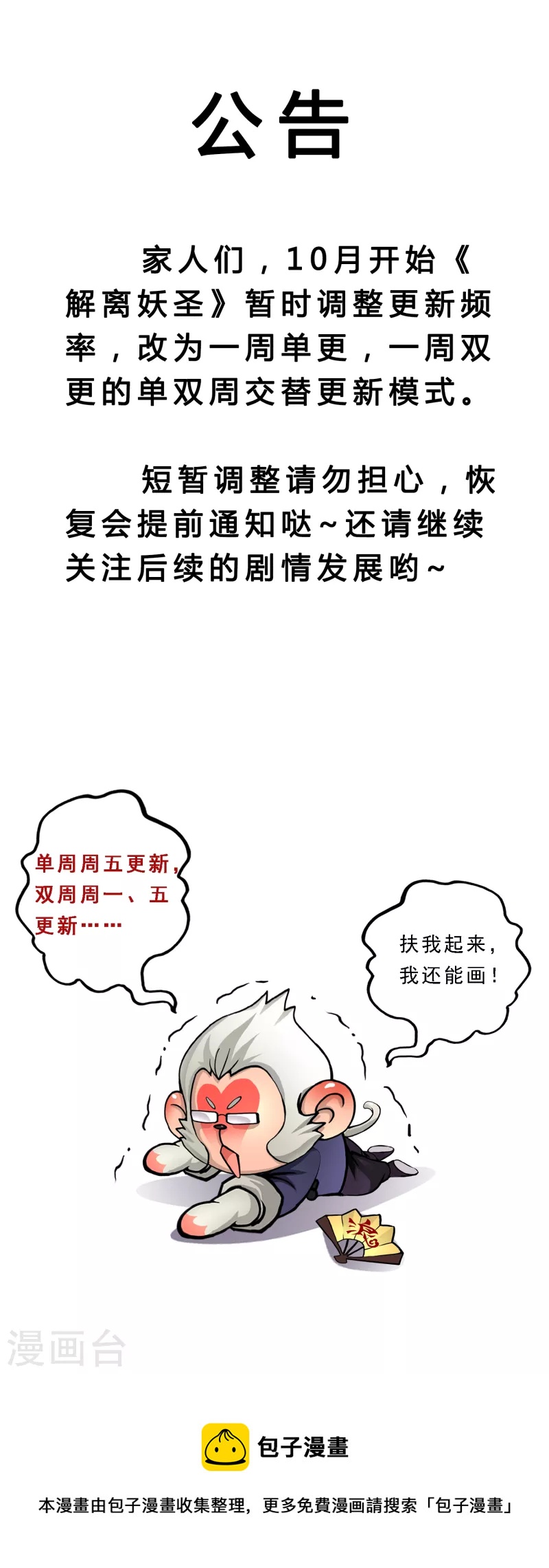 调整公告0