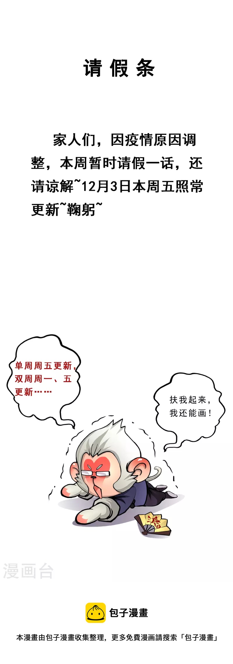 11月29日请假条0