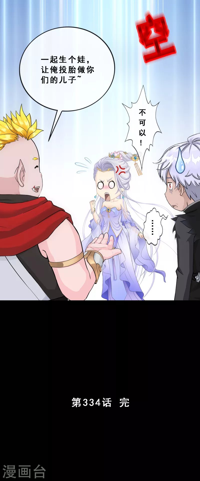 第334话 投胎转世138