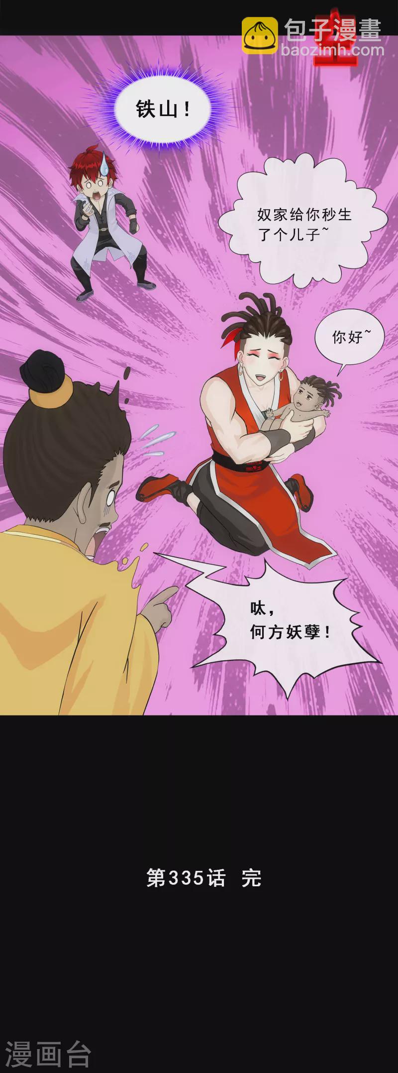 第335话 投胎转世236