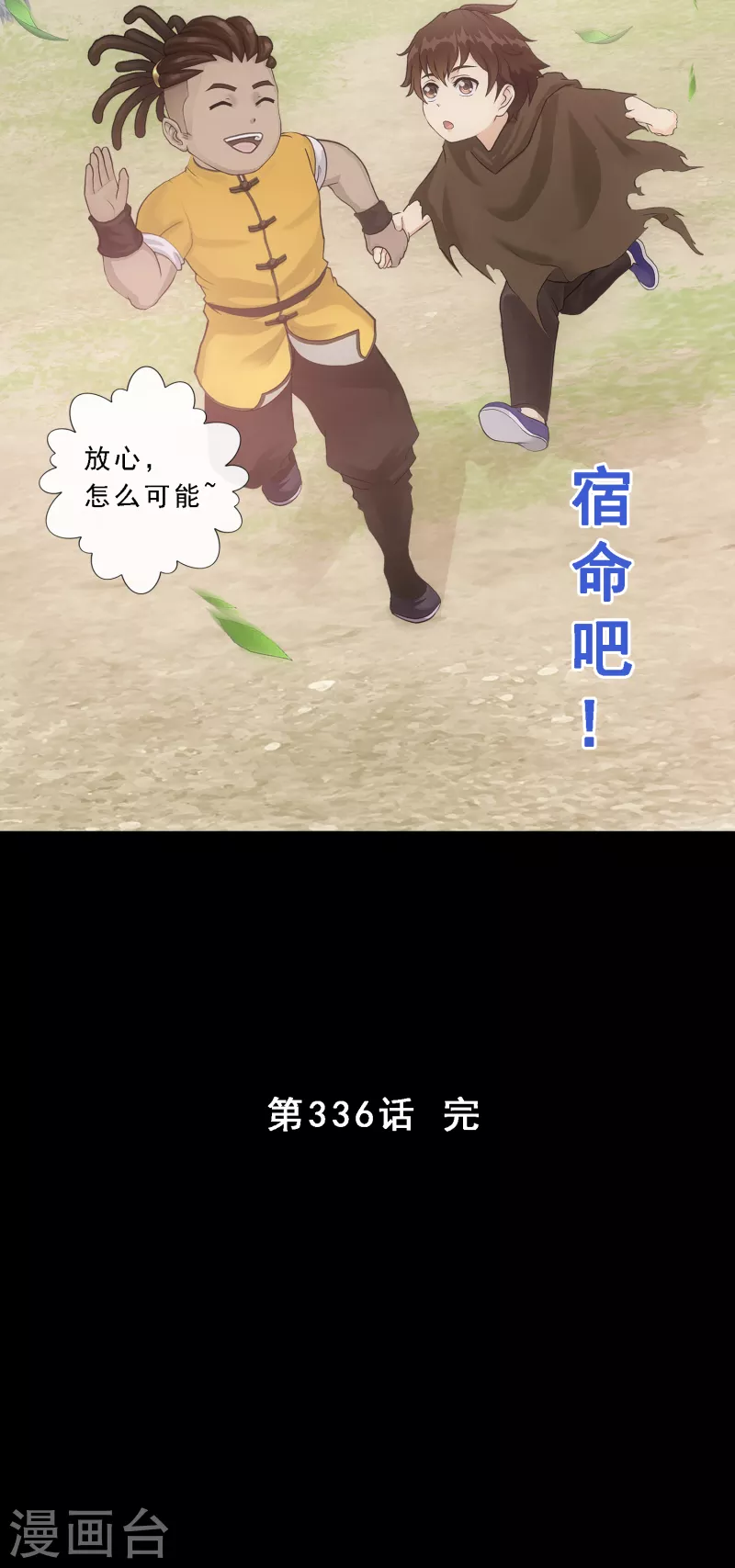 第336话 纠结的宿命38