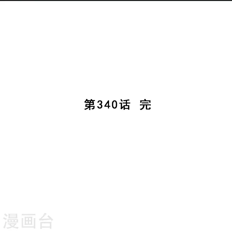 第340话 慷慨的馈赠40