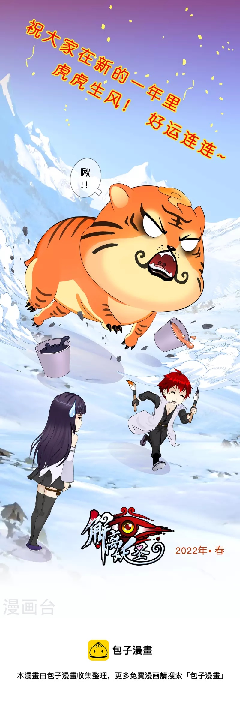 虎年贺图1