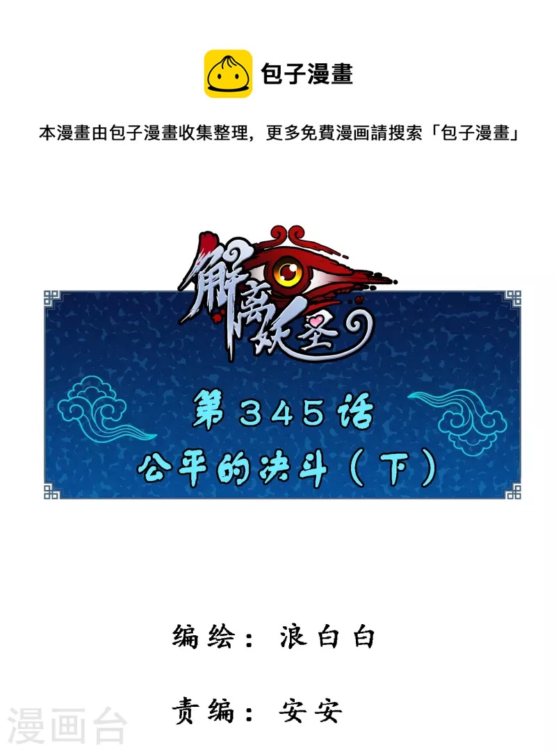 第345话 公平的决斗20