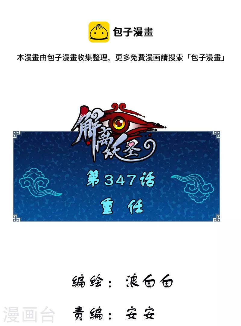 第347话 重任0