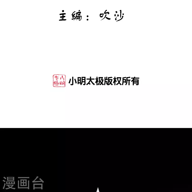 第348话 神池之底的不速之客1