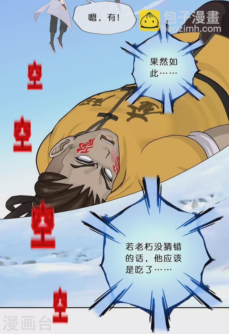 第354话 天傀丹129