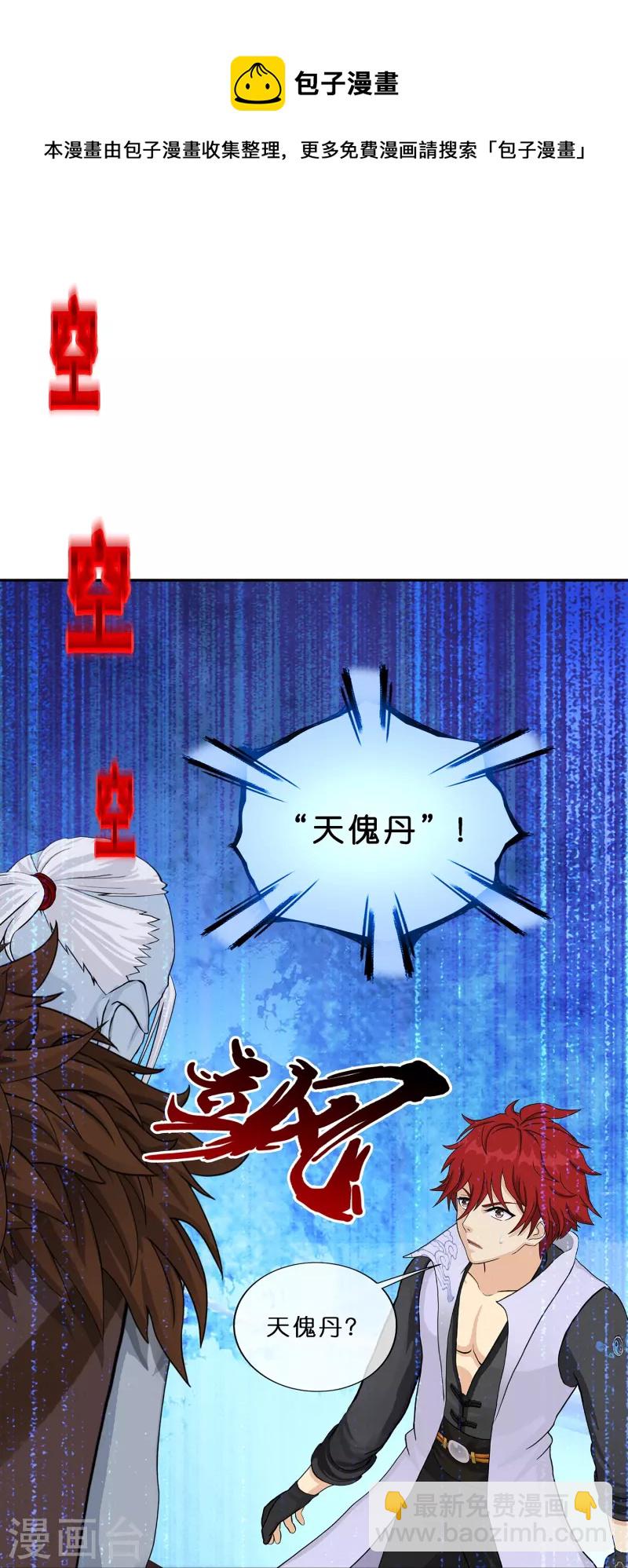 第354话 天傀丹130