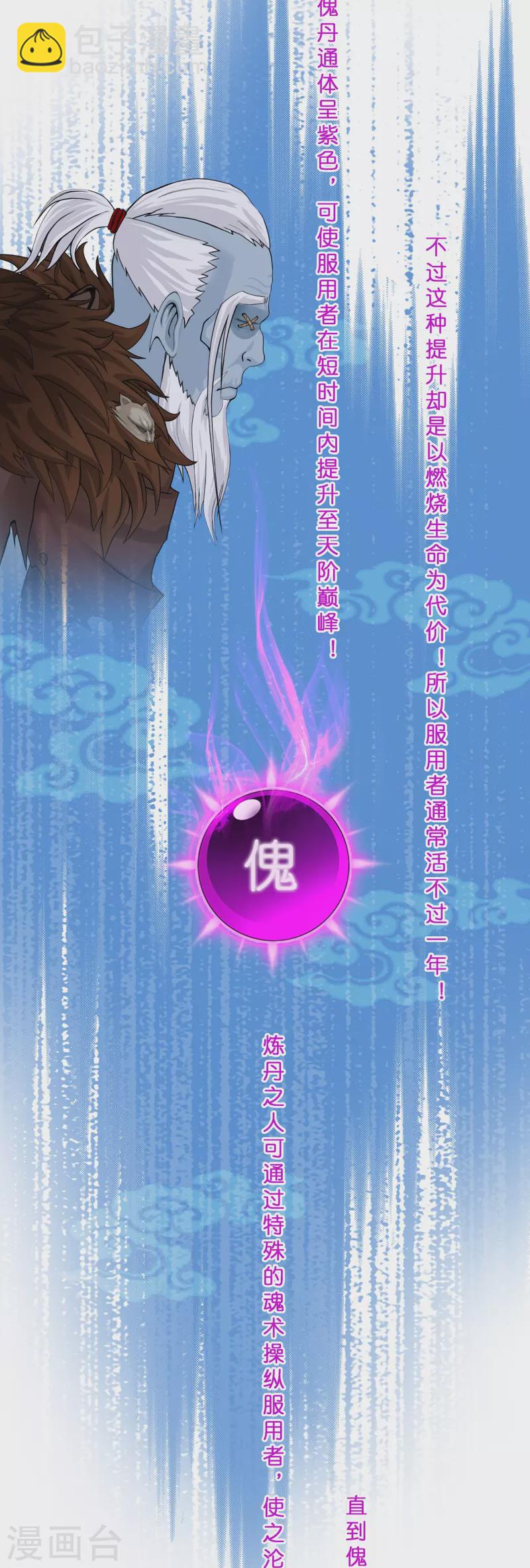 第354话 天傀丹132