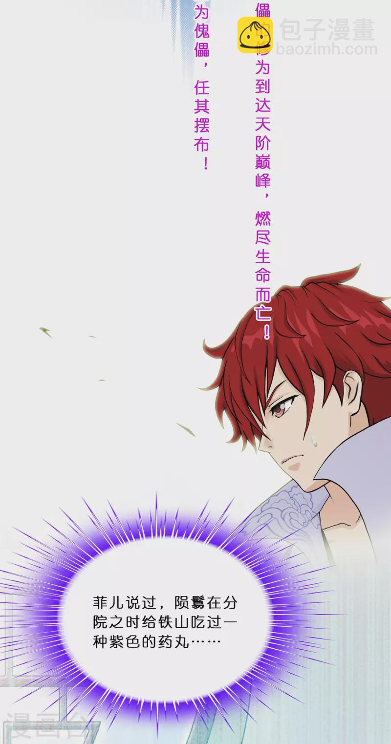 第354话 天傀丹133