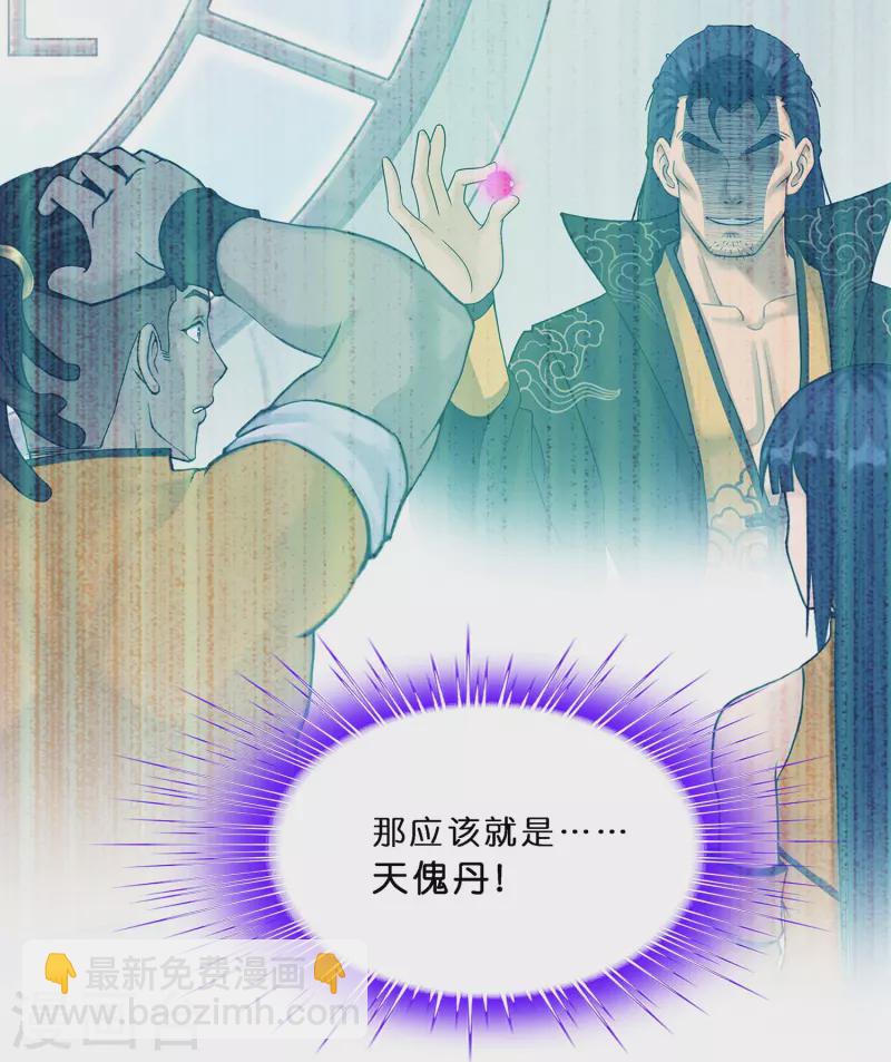 第354话 天傀丹134