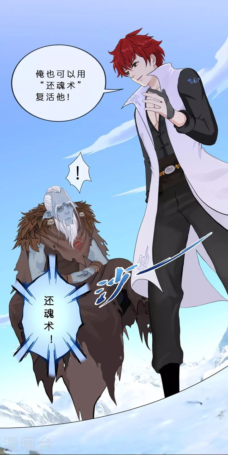 第357话 还魂术13