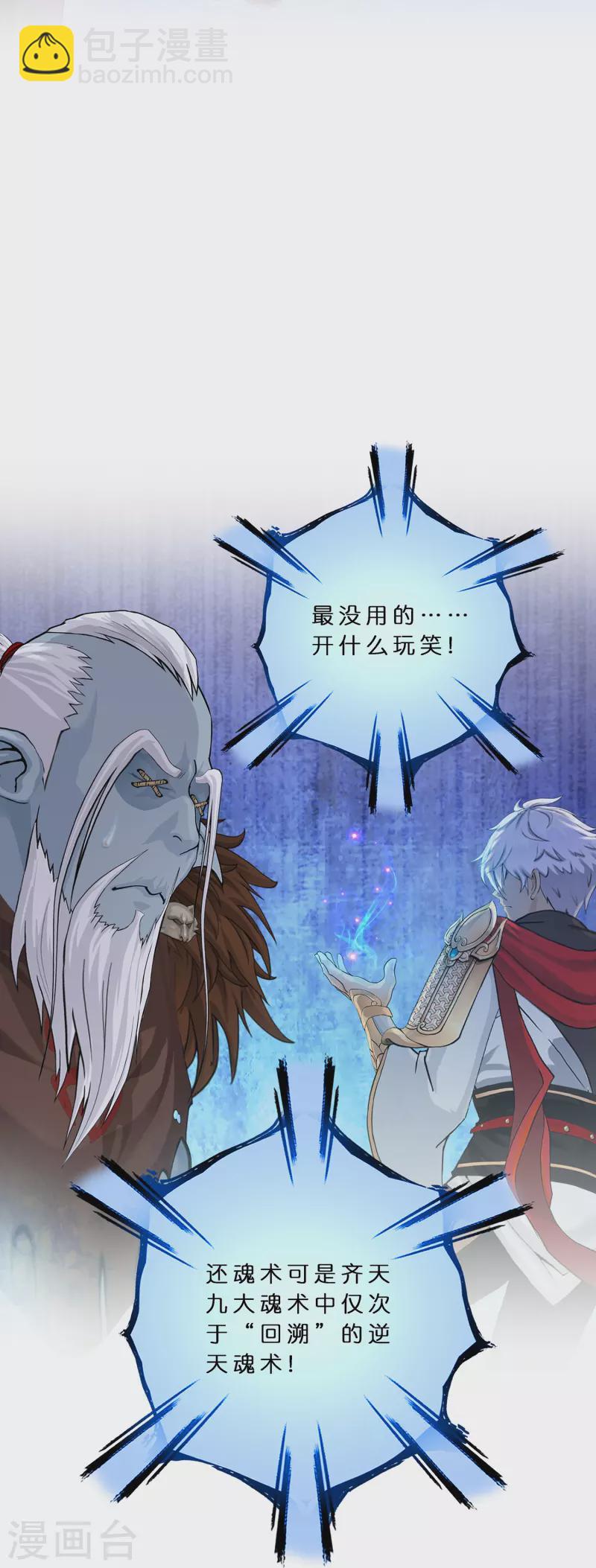 第357话 还魂术15