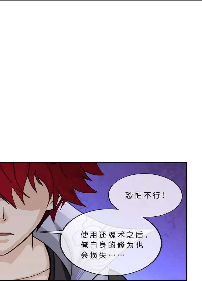 第357话 还魂术19