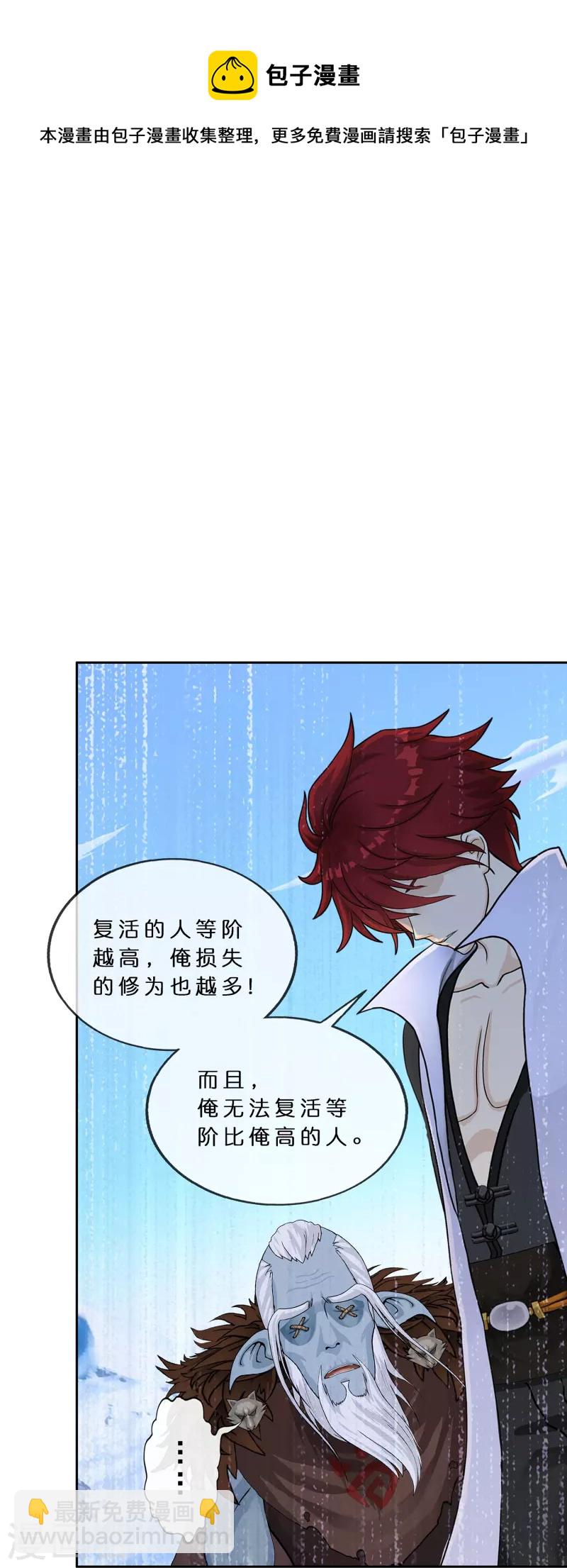 第357话 还魂术20