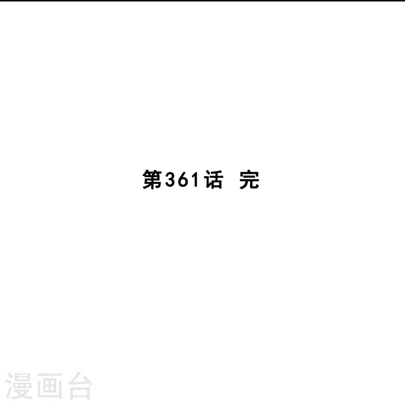 第361话 一切尽在掌握中243