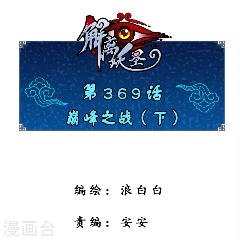 第369话 巅峰之战30