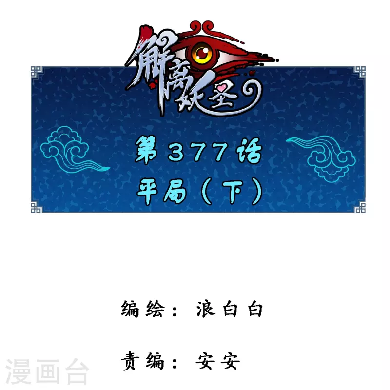 第377话 平局30