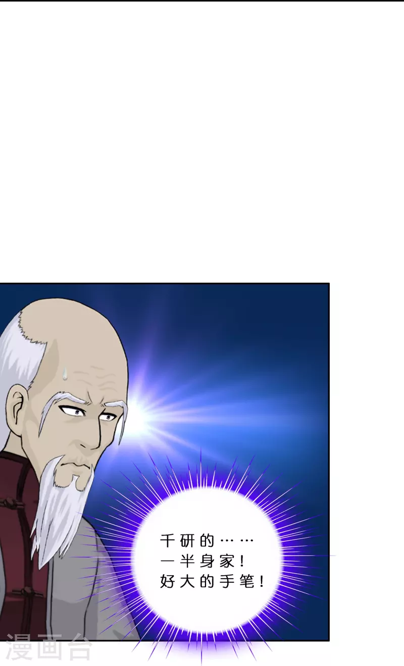 第378话 千研大人的请求29