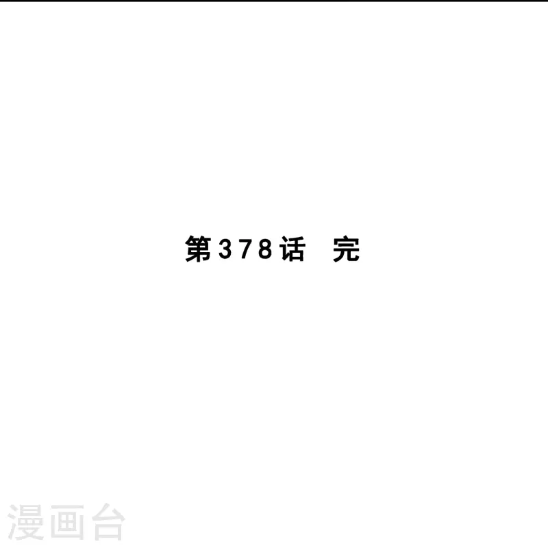 第378话 千研大人的请求39