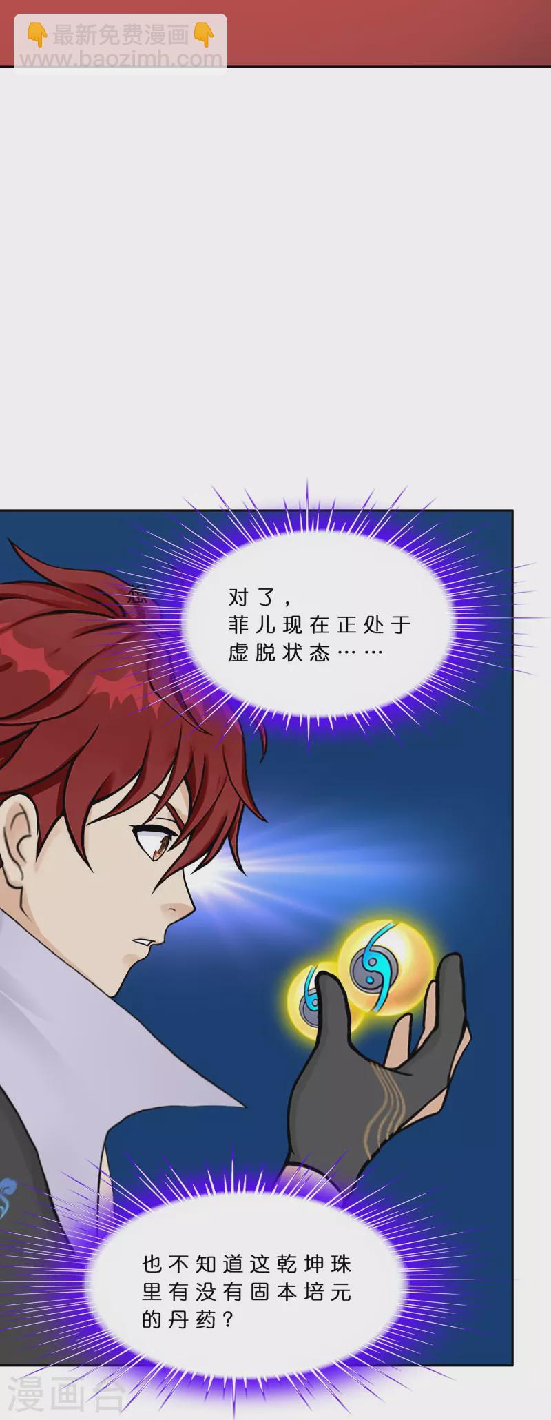 第379话 逸仙丹13