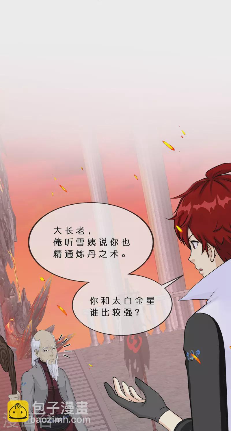 第379话 逸仙丹14