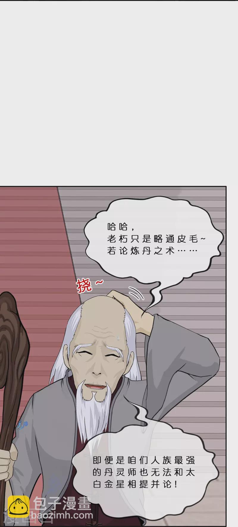 第379话 逸仙丹15