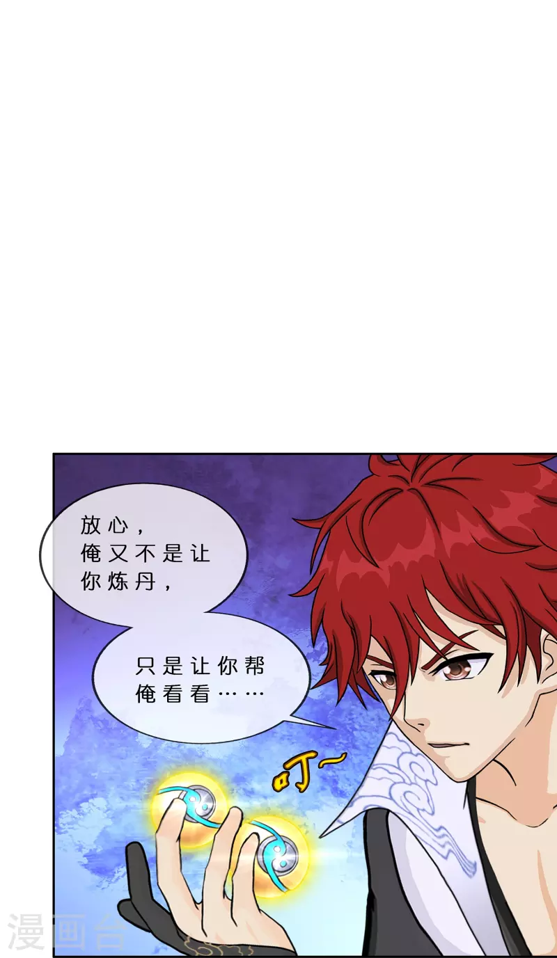 第379话 逸仙丹16