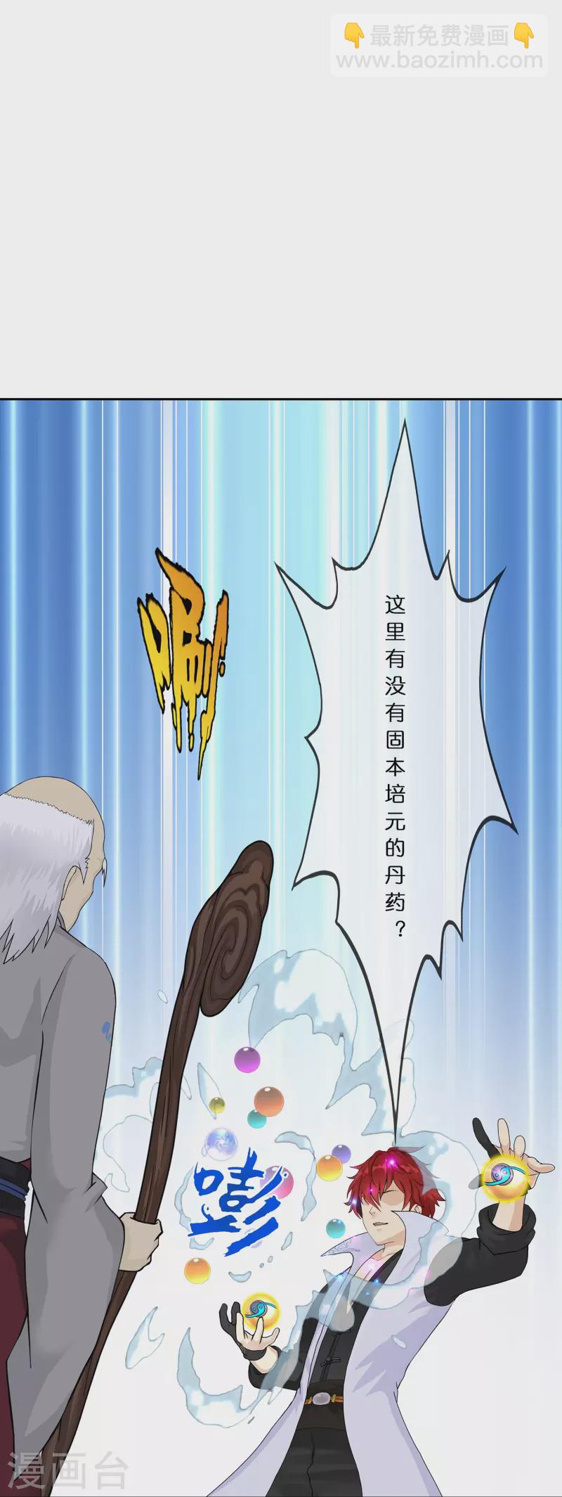 第379话 逸仙丹17
