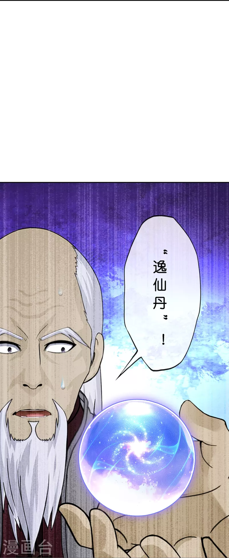 第379话 逸仙丹20