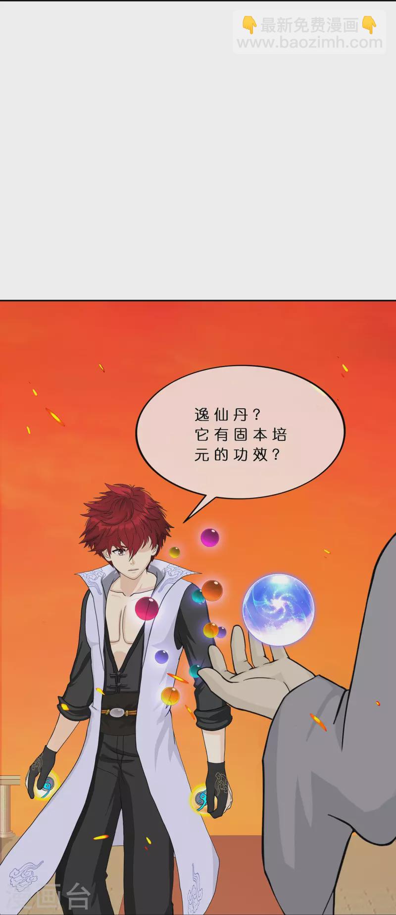 第379话 逸仙丹21