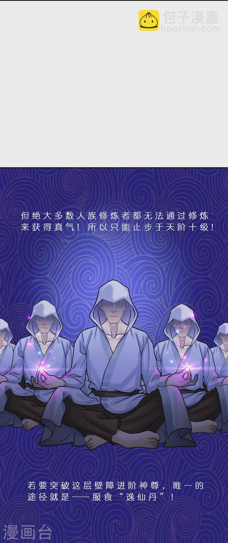 第379话 逸仙丹25