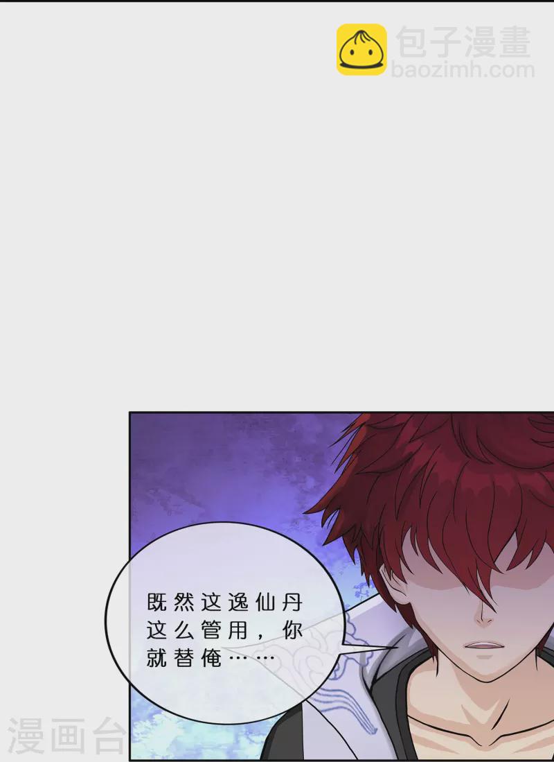 第379话 逸仙丹30