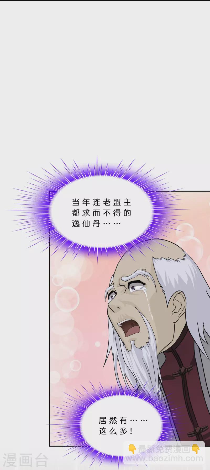 第379话 逸仙丹32