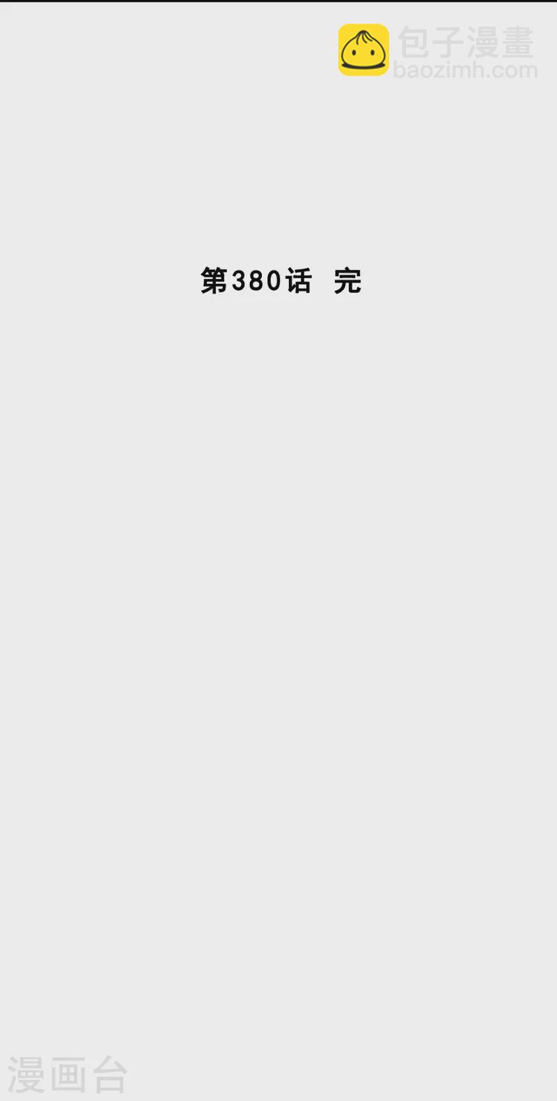 第380话 后知后觉44