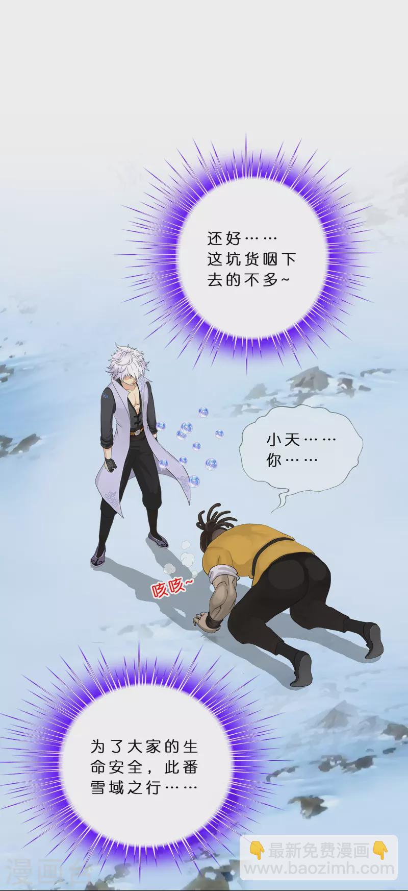 第382话 防不胜防6