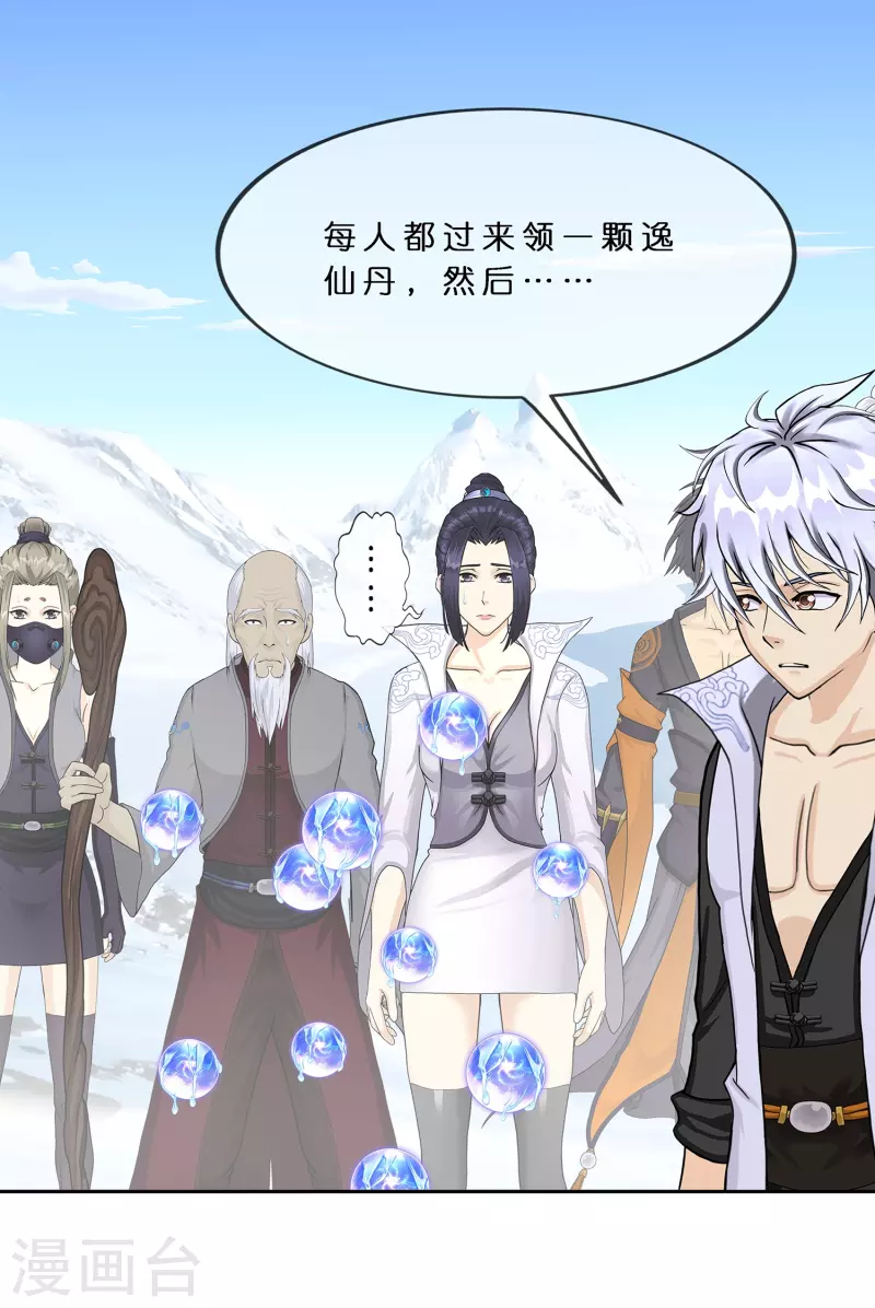 第382话 防不胜防8