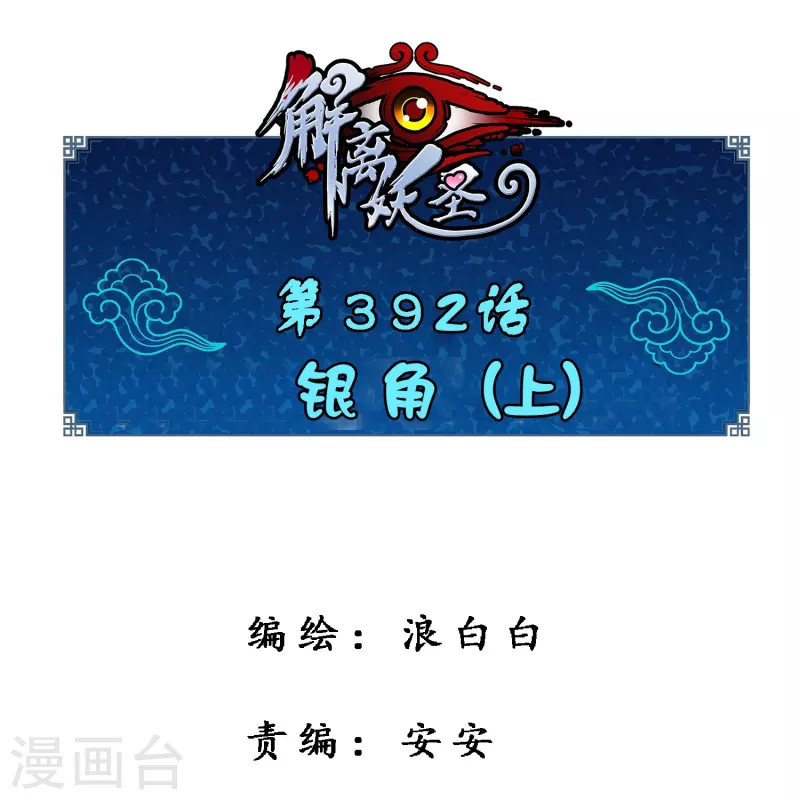 第392话 银角10