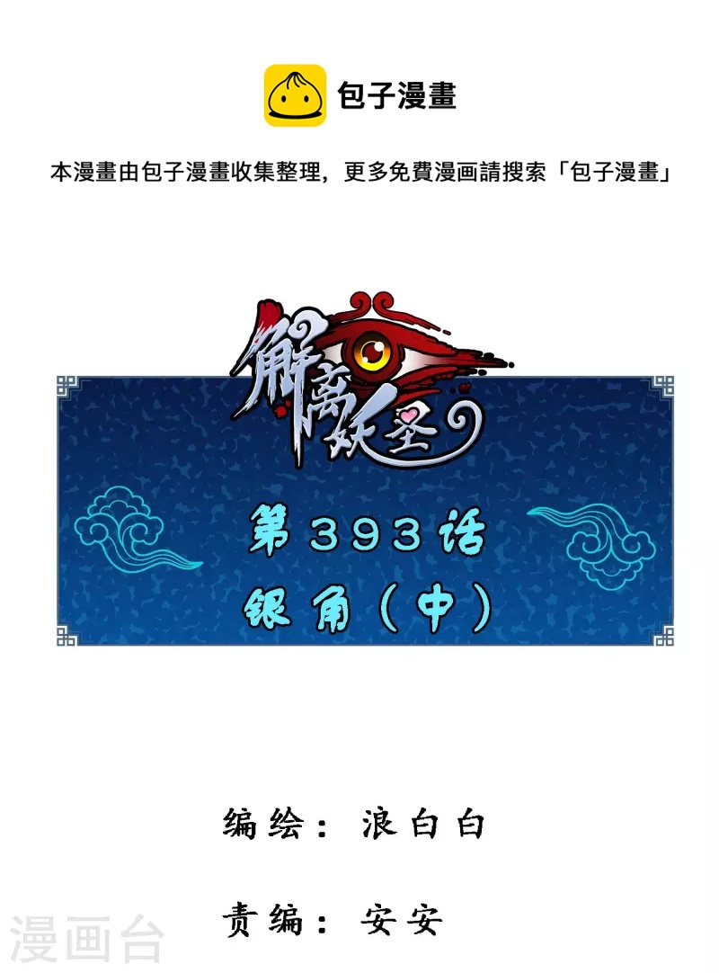 第393话 银角20