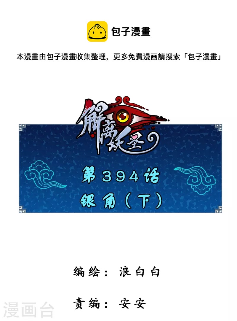 第394话 银角30