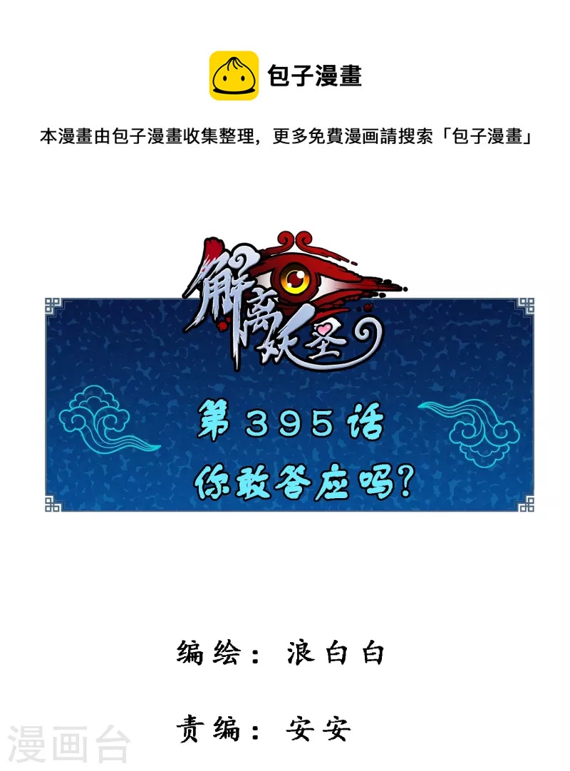 第395话 你敢答应吗？0