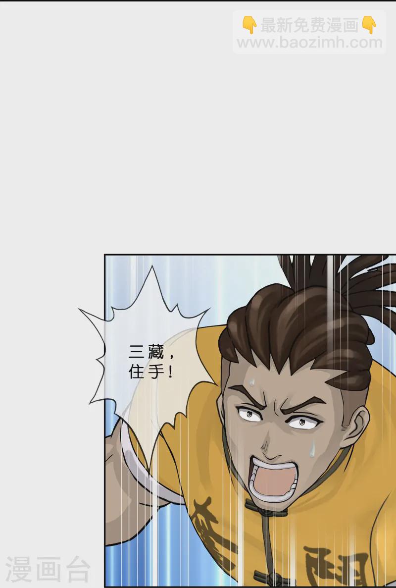 第398话 三藏三打33