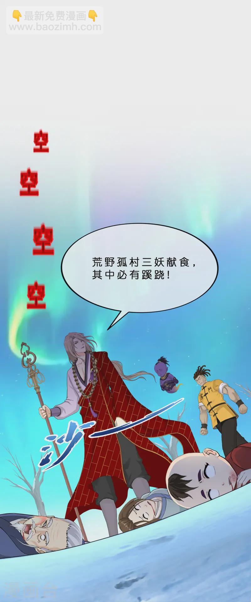 第398话 三藏三打38